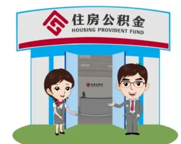永城公积金辞职怎么提（辞职啦公积金怎么提出来）